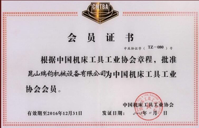 機(jī)床協(xié)會會員證書